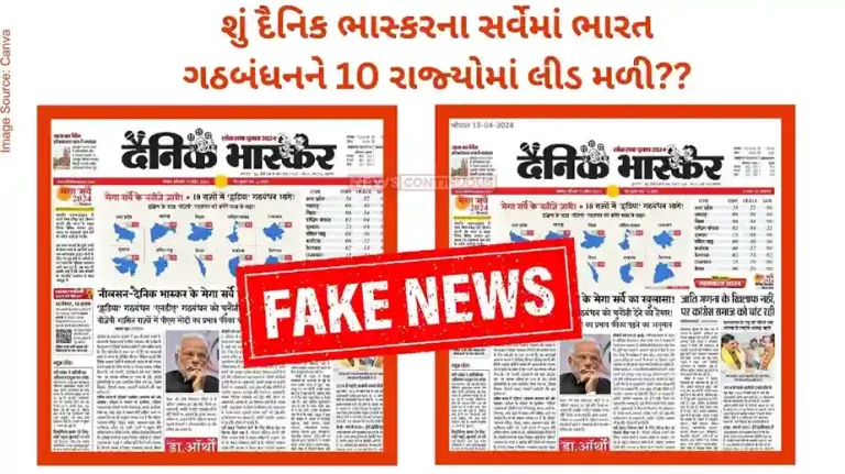 Fact Check The viral screenshot claiming that the Dainik Bhaskar survey predicts I.N.D.I.A bloc lead in 10 states is fake