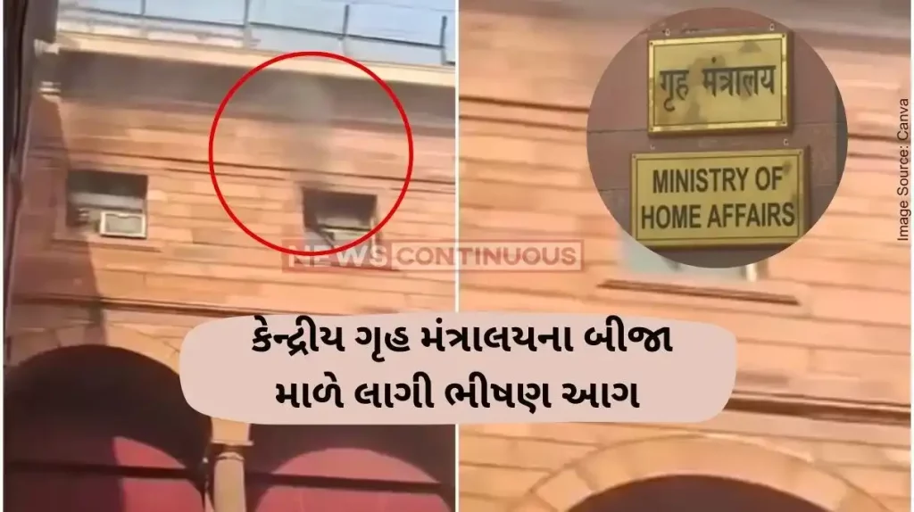 Fire In MHA Office Fire Breaks Out At Home Ministry Office, No Injuries Reported