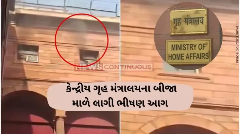 Fire In MHA Office Fire Breaks Out At Home Ministry Office, No Injuries Reported