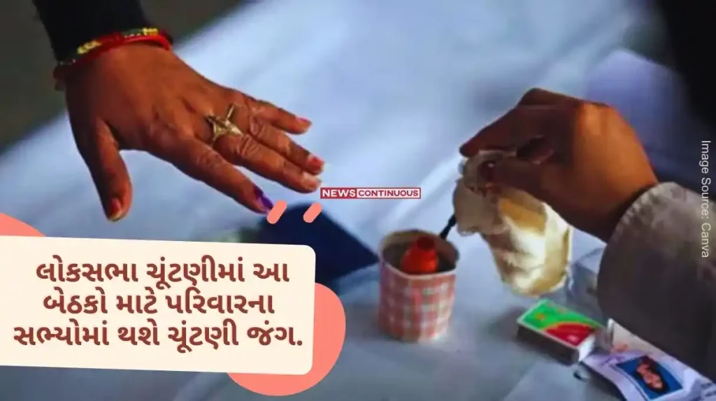 For this Lok Sabha election in the country, there will be an election battle for these seats between family members