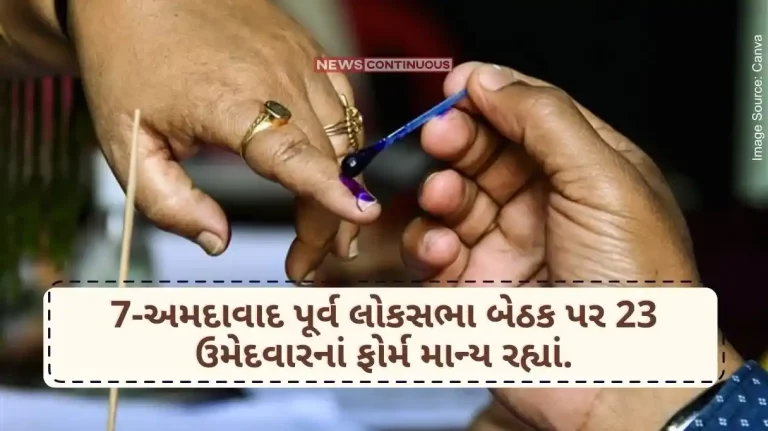 Forms of 23 candidates were accepted for 7-Ahmedabad East Lok Sabha seat, 6 candidates' forms were accepted for 8-Ahmedabad West (AJ) seat.