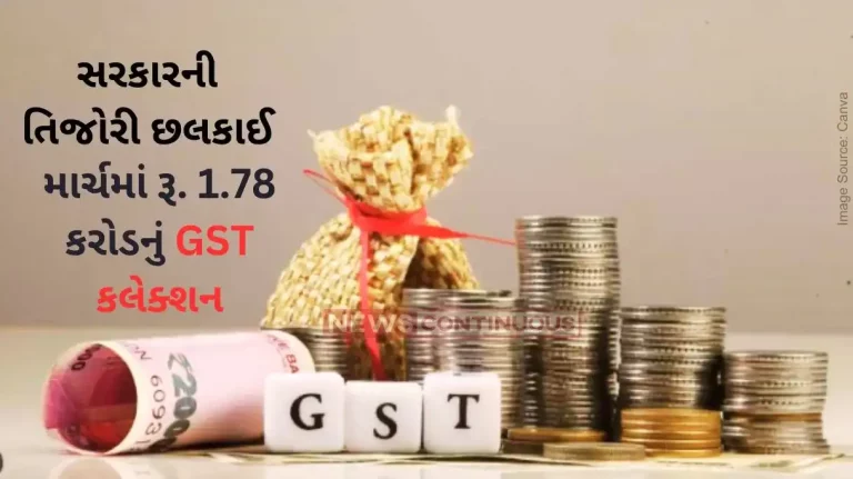 - GST CollectionGST Collection Grows 11.5 Pc Year-On-Year To Second Highest Ever At Rs 1.78 Lakh Crore In March