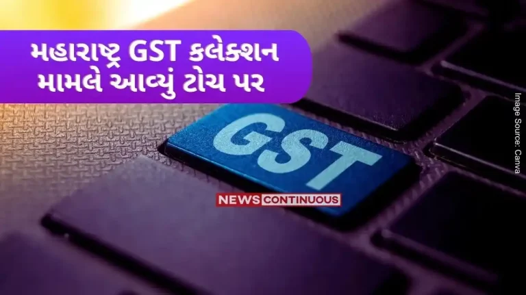 GST Maharashtra GST collection has come to the top, crossed the mark of three lakh crore.