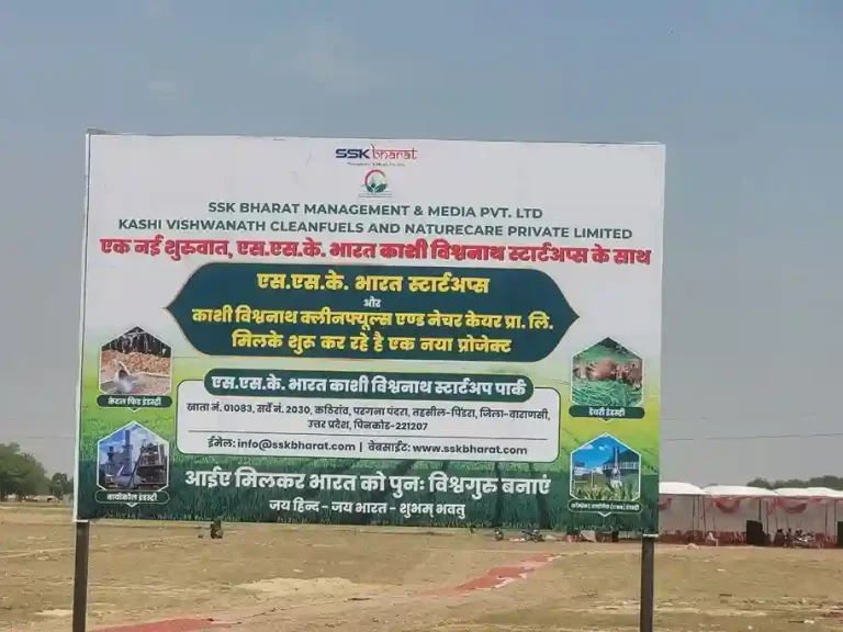 Gau Life Science Big investment under SSK Kashi Vishwanath startup in Varanasi.