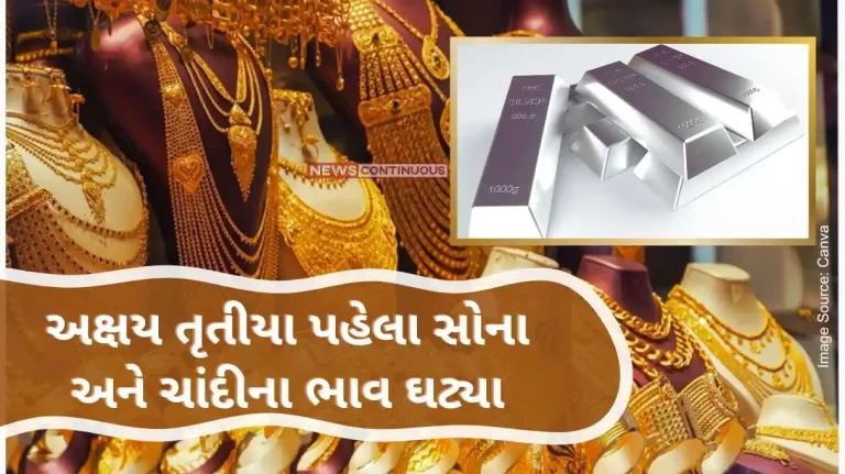 Gold Silver Rate Today Good news... Gold and Chadi became cheap before Akshay Tritiya