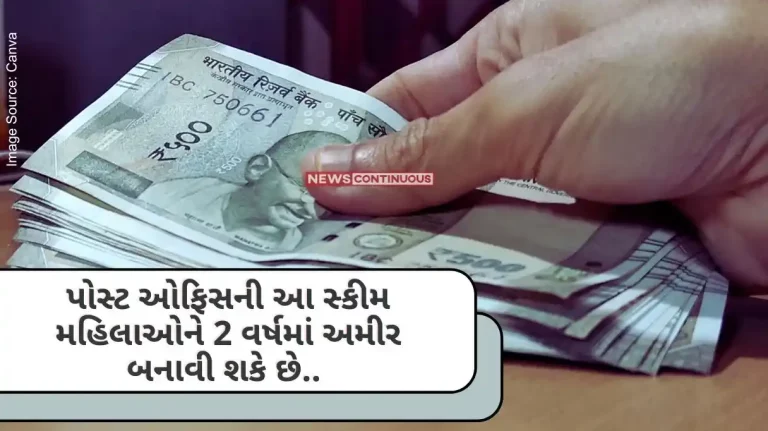 Government Scheme This post office scheme can make women rich in 2 years.. Know what the interest rate..