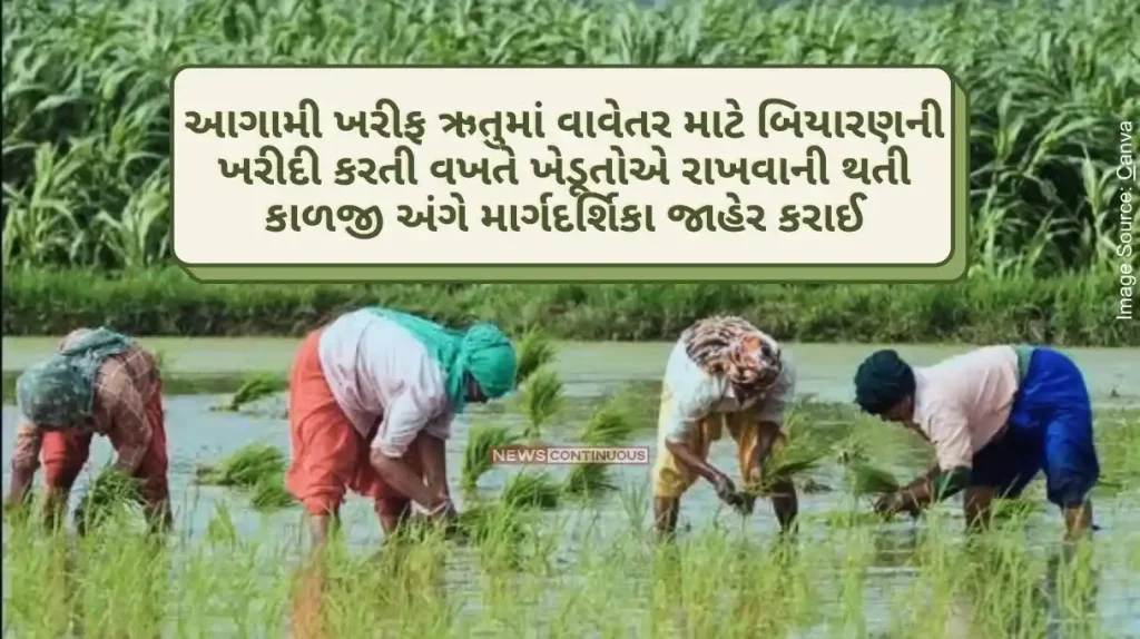 Guidelines were released regarding the care to be taken by farmers while purchasing seeds for planting in the upcoming Kharif season