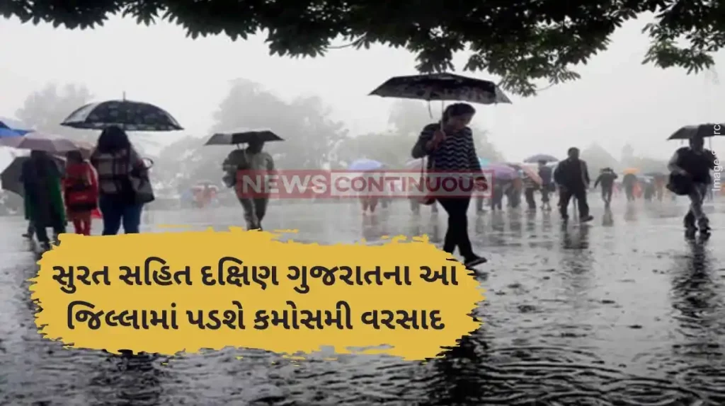 Gujarat weather Unseasonal Rain Forecast In Navsari And Valsad Districts Of South Gujarat Including Surat On April 12 And 13
