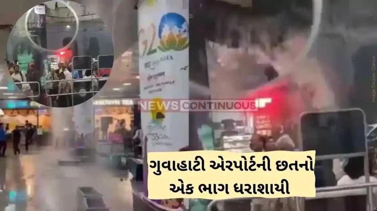 Guwahati Airport Portion of Guwahati airport ceiling collapses due to heavy rain, flights diverted