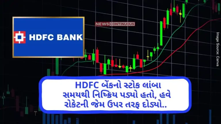 HDFC Bank Share Price HDFC Bank stock which was dormant for long, now rocketed upwards.. Investors got huge returns.. HDFC Bank Share Price HDFC Bank stock which was dormant for long, now rocketed upwards.. Investors got huge returns..