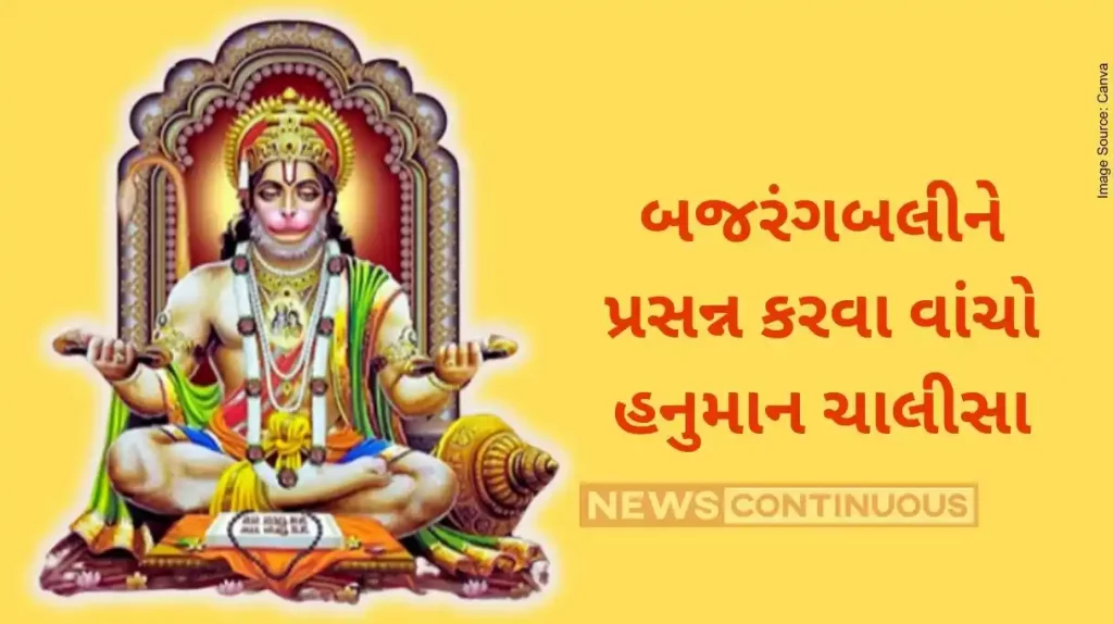 Hanuman Chalisa Gujarati Hanuman Chalisa Shri Guru Charan Saroj Raj Neej Manu Mukur Sudhari Lyrics In Gujarati