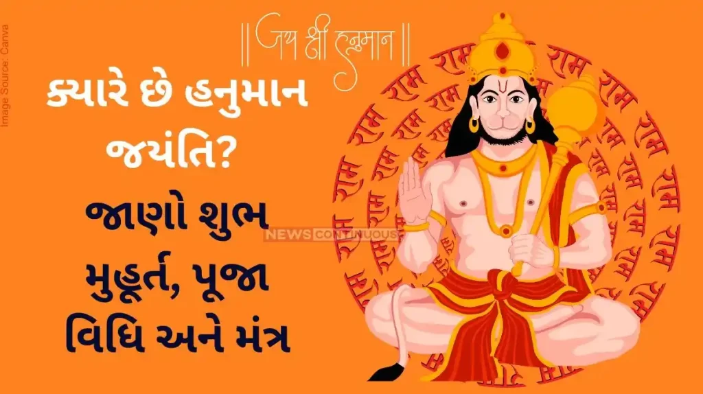Hanuman Jayanti 2024 Hanuman Jayanti 2024 Date, Puja Vidhi, Shubh Muhurat and mantra