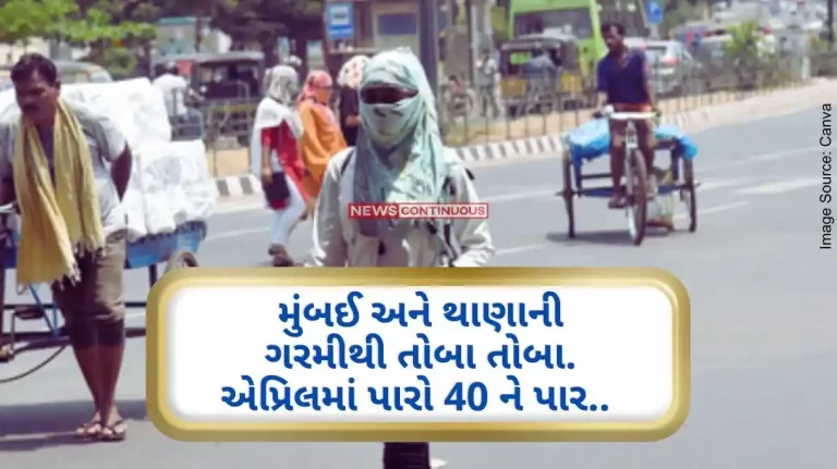 Heat Wave Monday turned out to be the hottest day for Thanekar; As the temperature crossed 40 in many places, the roads became deserted on a rainy day