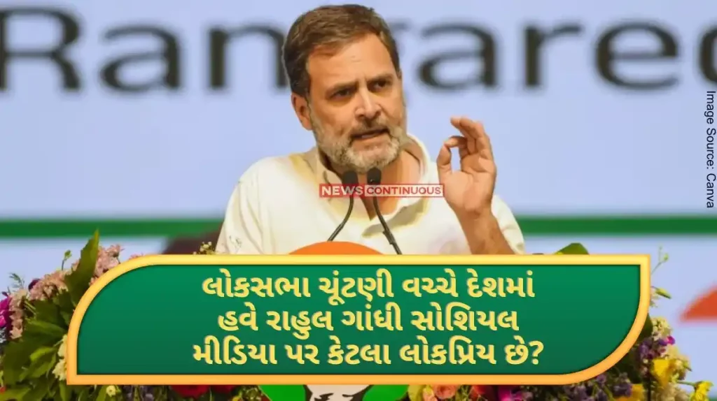 How popular is Rahul Gandhi on social media now in the midst of the Lok Sabha elections Congress made this claim by releasing the data..