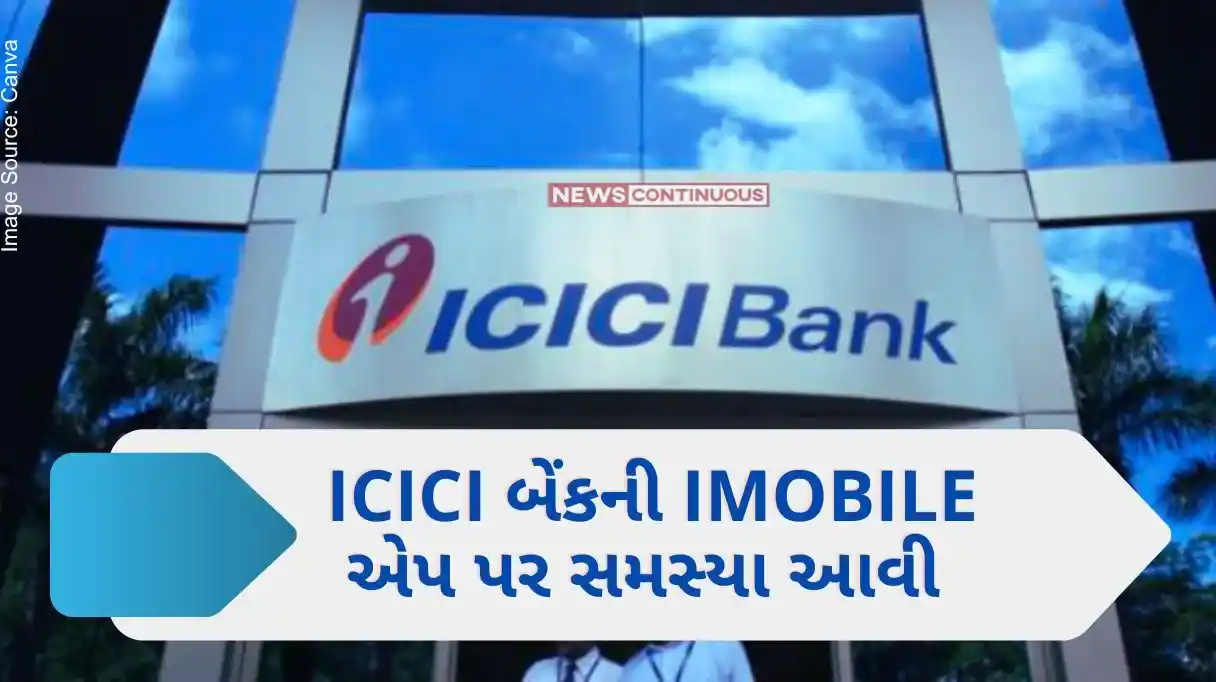 ICICI Bank iMobile Glitch: ICICI બેંકની iMobile એપ પર સમસ્યા આવી, બેંકની ભૂલને કારણે 17 હજાર યુઝર્સનો ક્રેડિટ કાર્ડ ડેટા લીક, તમામ કાર્ડ બ્લોક..
