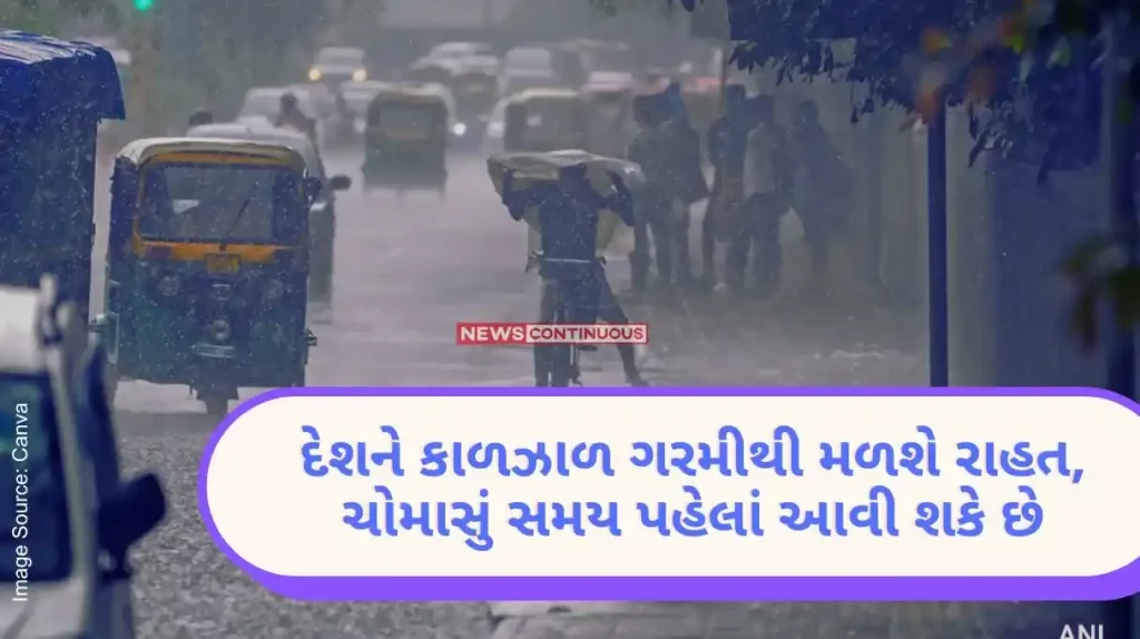 IMD Weather Country will get relief from scorching heat, monsoon may arrive early; Chance of heavy rain Report.