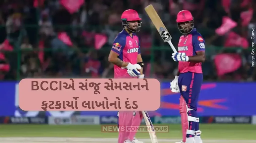 IPL 2024 GT vs RR Rajasthan Royals captain Sanju Samson fined ₹12 lakh for slow over rate against Gujarat Titans