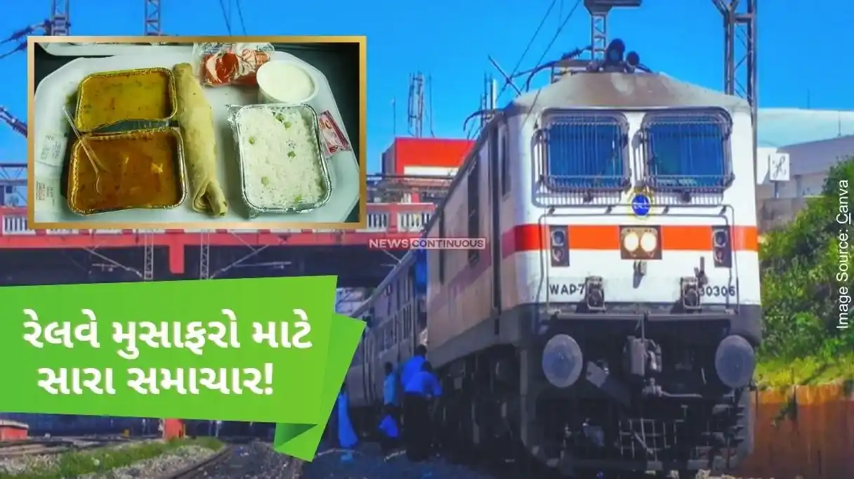 IRCTC Food: રેલવે મુસાફરો માટે સારા સમાચાર! જનરલ કોચના મુસાફરોને 20 રૂપિયામાં ઈકોનોમી ફૂડ આપવામાં આવશે..