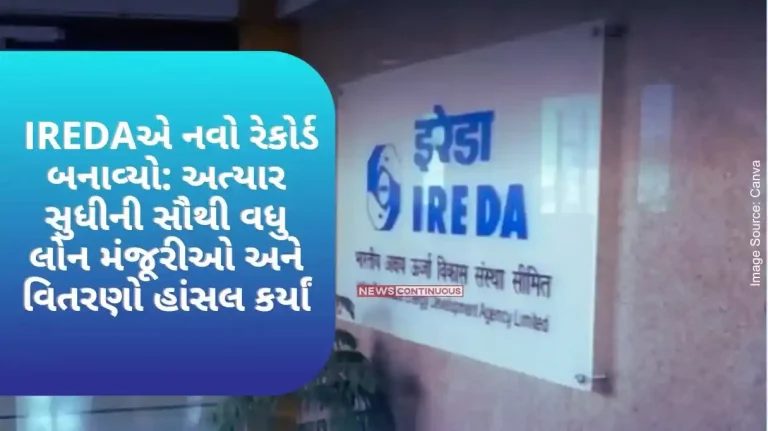 IREDA sets new record achieves highest ever loan approvals and disbursements