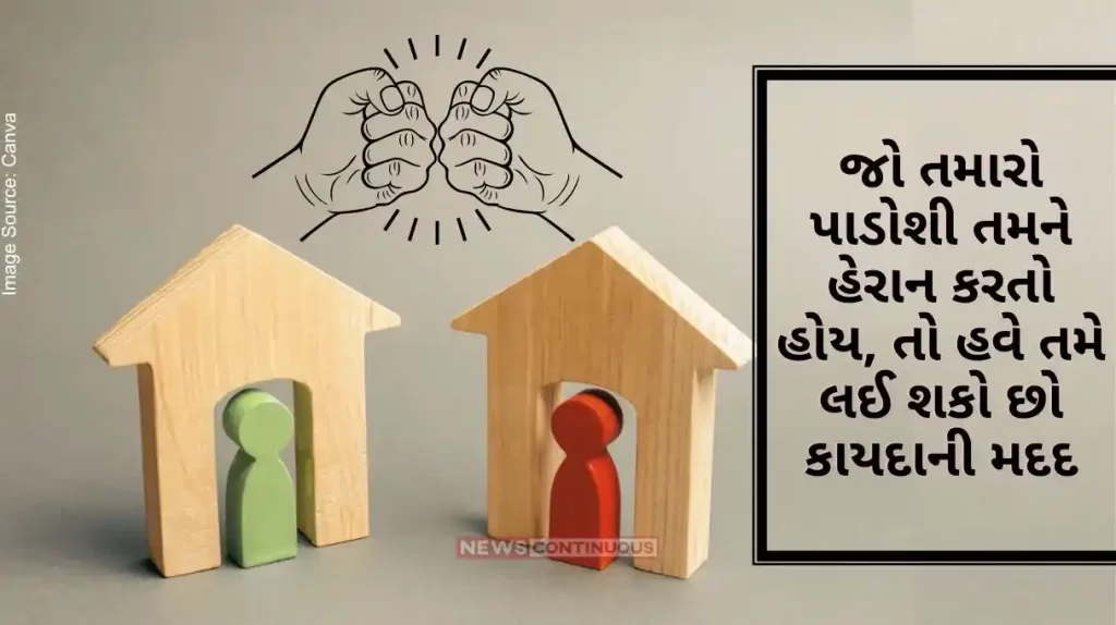 If your neighbor is harassing you, now you can take legal help, register a complaint, the neighbor will be jailed for so many months.. know more...