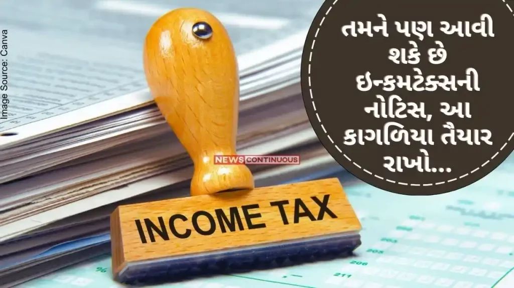 Income Tax Department If you claim HRA then the income tax department may also send you notice, keep these documents ready.