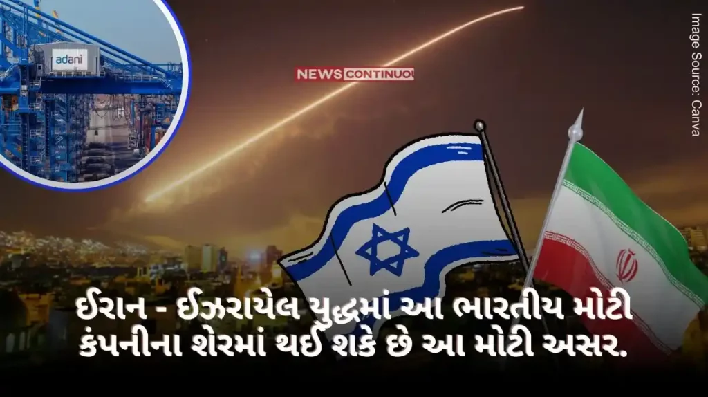 Iran-Israel war If the Iran-Israel war prolongs, this will have a big impact on the shares of Adani Port.