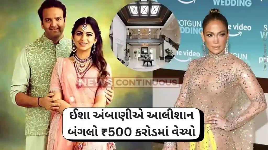 Isha Ambani Luxury House Isha Ambani Sold Her Bungalow For 500 Crores, See Who Bought It