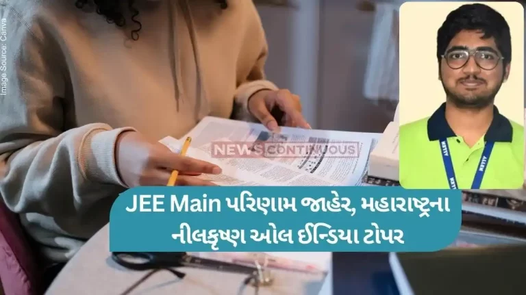 JEE Main Result Result Declared by NTA at jeemain.nta.nic.in Check How To Check Result