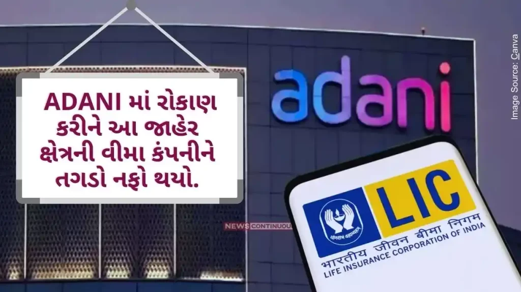 LIC Investment Adani Stocks LIC pocketed by investing money in Adani Group shares, got 59 percent profit on investment..