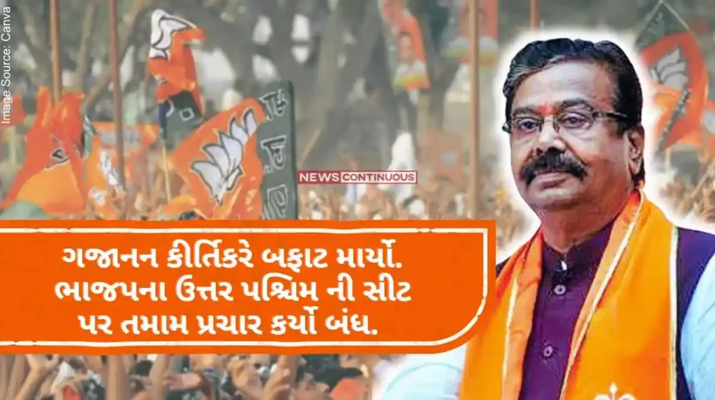 Lok Sabha Election 2024 After gajanan kirtikar criticism of BJP during the Mahayuti campaign, the BJP rallies have now been canceled