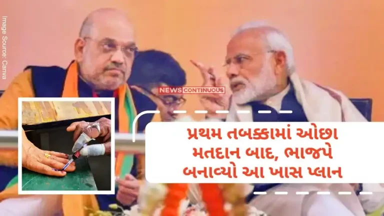 Lok Sabha Election 2024 After low turnout in the first phase, BJP's tension increased, change in election strategy..