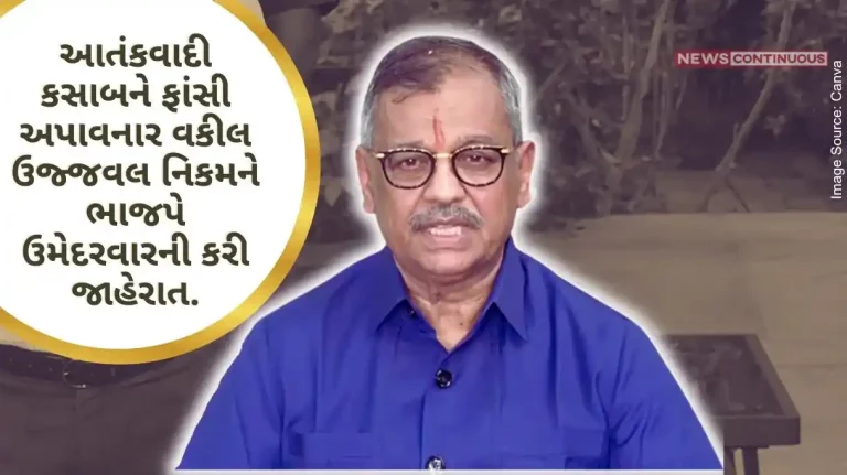 Lok Sabha Election 2024 BJP has announced the candidacy of Ujjwal Nikam, the lawyer who hanged terrorist Kasab, from North Central in Mumbai...