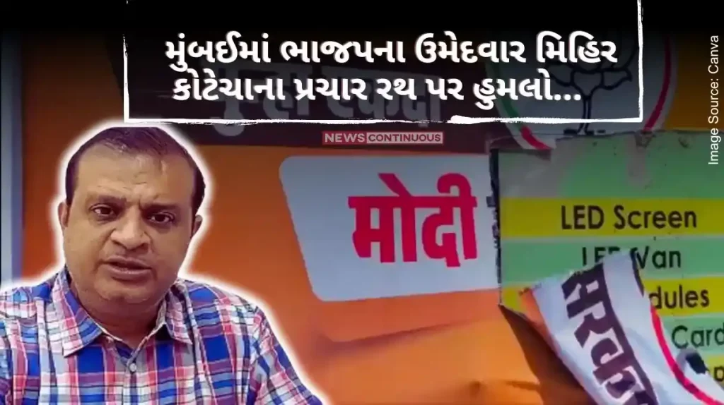 Lok Sabha Election 2024 BJP's North East Mumbai Lok Sabha candidate Mihir Kotecha's campaign chariot attacked