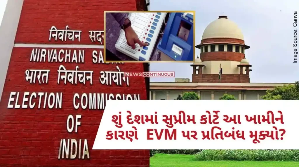 Lok Sabha Election 2024 Did the Supreme Court in the country ban EVMs because of this flaw The Election Commission has now told the truth behind this..