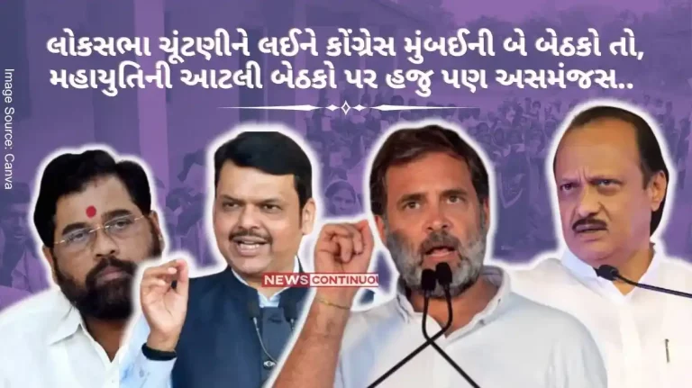 Lok Sabha Election 2024 Patch caught on 2 Congress seats in Mumbai; In Mahayuti six seats including Thane and Palghar were still not selected