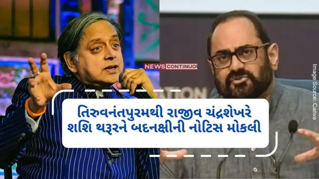 Lok Sabha Election 2024 Rajeev Chandrasekhar from Thiruvananthapuram sends defamation notice to Shashi Tharoor, gives 24 hours to withdraw false allegations..