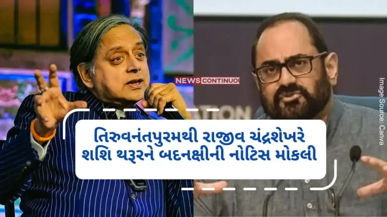 Lok Sabha Election 2024 Rajeev Chandrasekhar from Thiruvananthapuram sends defamation notice to Shashi Tharoor, gives 24 hours to withdraw false allegations..