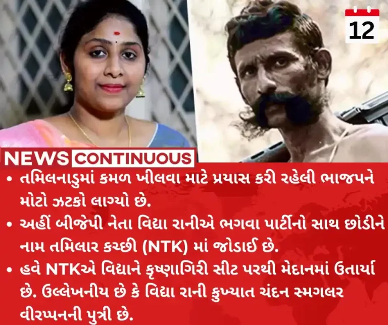 Lok Sabha Election 2024 Veerappan daughter vidhya rani left BJP contest election on NTK ticket from tamil nadu