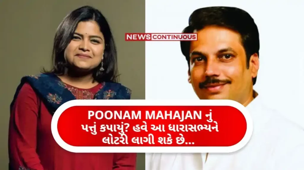 Lok Sabha Election 2024 Will the BJP make a hat-trick of victories by cutting Poonam Mahajan's card