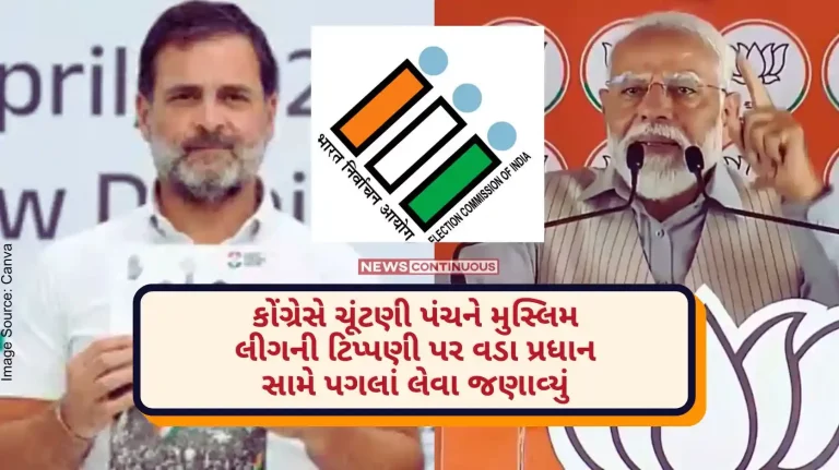 Lok Sabha Election Congress asked the Election Commission to take action against the Prime Minister on the Muslim League's comments, filed a complaint