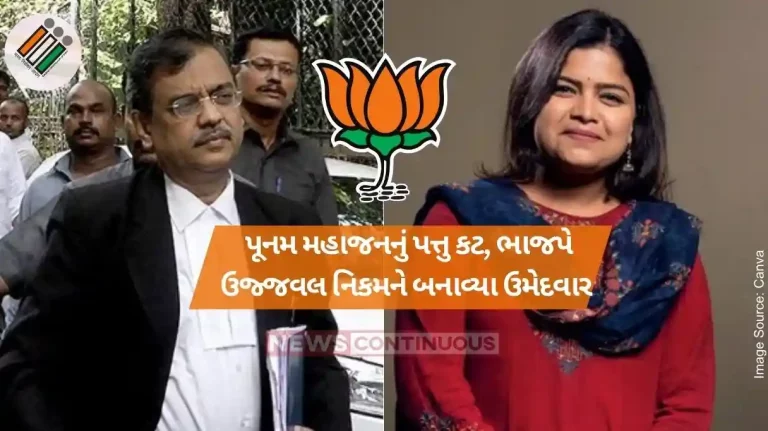 Lok Sabha election 2024 2611 govt counsel Ujjwal Nikam BJP's candidate from Mumbai North Central