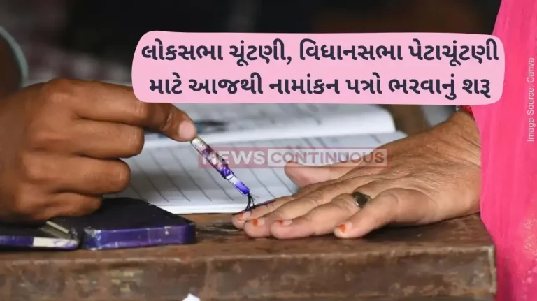 Lok Sabha election Filing of nominations papers for lok sabha and assembly by elections starts from today Lok Sabha election Filing of nominations papers for lok sabha and assembly by elections starts from today