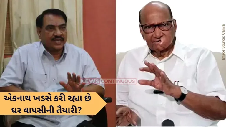 Lok Sabha polls Eknath Khadse Likely To Join Bjp Ahead Of Loksabha Election 2024 Big Shocker To Sharad Pawar Lok Sabha polls Eknath Khadse Likely To Join Bjp Ahead Of Loksabha Election 2024 Big Shocker To Sharad Pawar