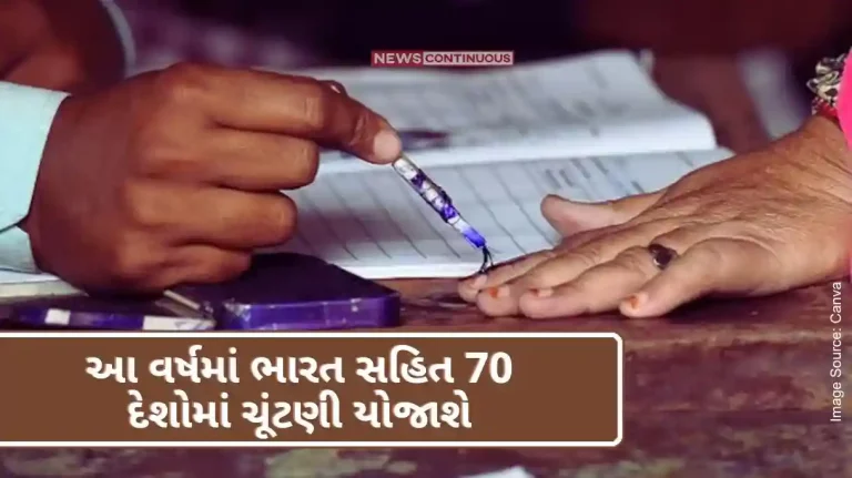 Lok sabha Election 2024 This year elections will be held in 70 countries including India; 49 percent of the population will choose the new government.. Lok sabha Election 2024 This year elections will be held in 70 countries including India; 49 percent of the population will choose the new government..