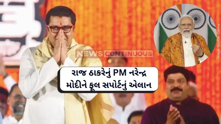 Lok sabha elections 2024 Raj Thackeray, MNS chief, declares ‘unconditional’ support for PM Modi in Lok Sabha Elections 2024 Lok sabha elections 2024 Raj Thackeray, MNS chief, declares 'unconditional' support for PM Modi in Lok Sabha Elections 2024