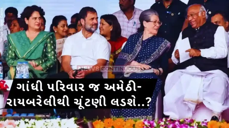 Loksabha election 2024 Priyanka Gandhi and Rahul Gandhi may contest from Raebareli and Amethi, nomination likely next week