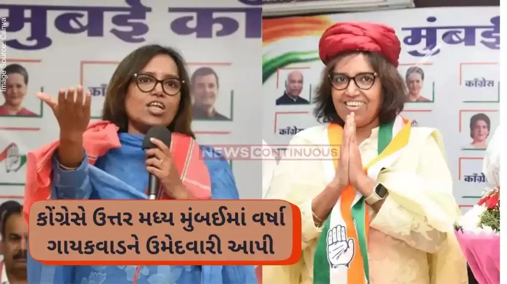 Lokshabha Elections 2024 varsha Gaikwad Will Contest Lok Sabha Election From Mumbai North Central Seat