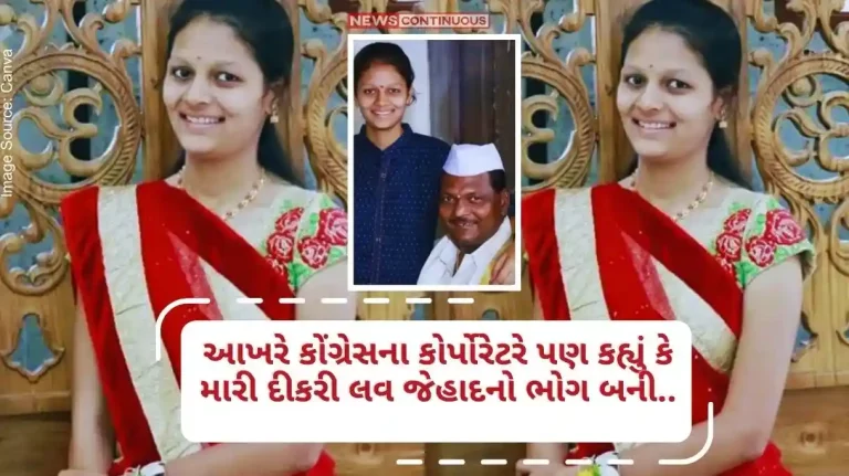 Love Jihad Daughter killed due to love jihad, corporator of Karnataka Congress also claimed.. Watch the video...