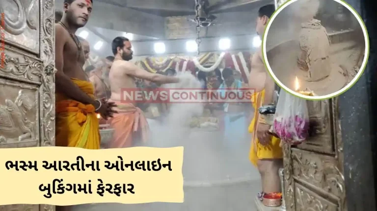 Mahakal Bhasm Aarti Big Change In The Bhasma Aarti System Of Mahakal Temple, know detail