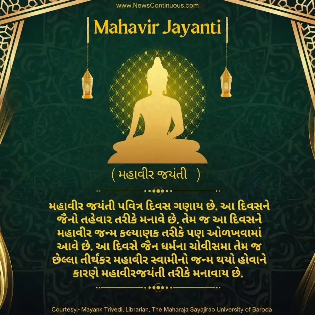 Mahavir Janam Kalyanak is the most important festival of Jain community.. Last Tirthankar Mahavir Swami was born on this day.